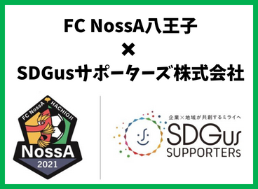 FC NossA八王子のスポンサーになりました