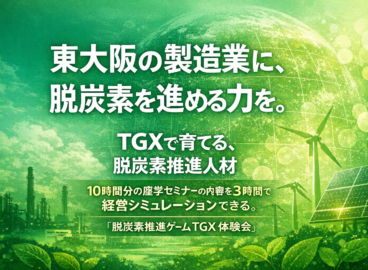 FC大阪ホームゲーム会場にてTGXゲーム体験会を開催します