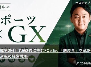 サステナ×モノづくり特化型メディア「plaplat」連載第2回を公開しました